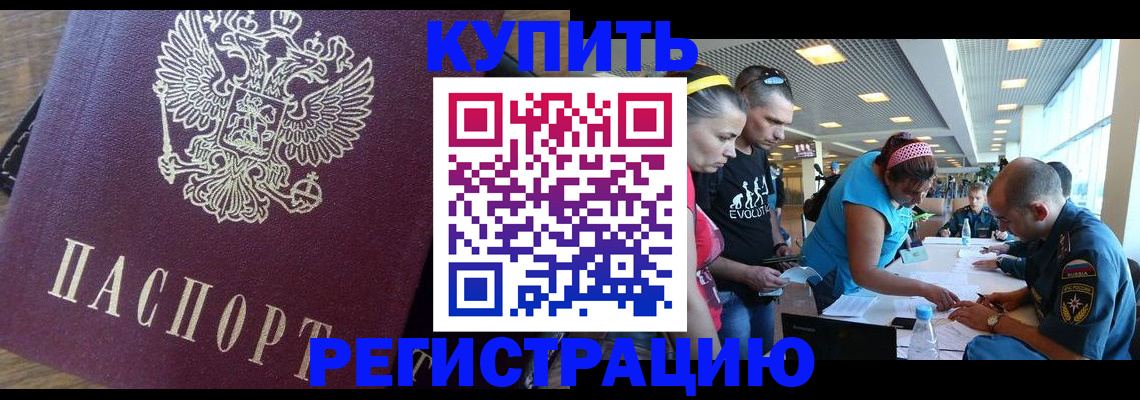 прописка для работы в Камышине
