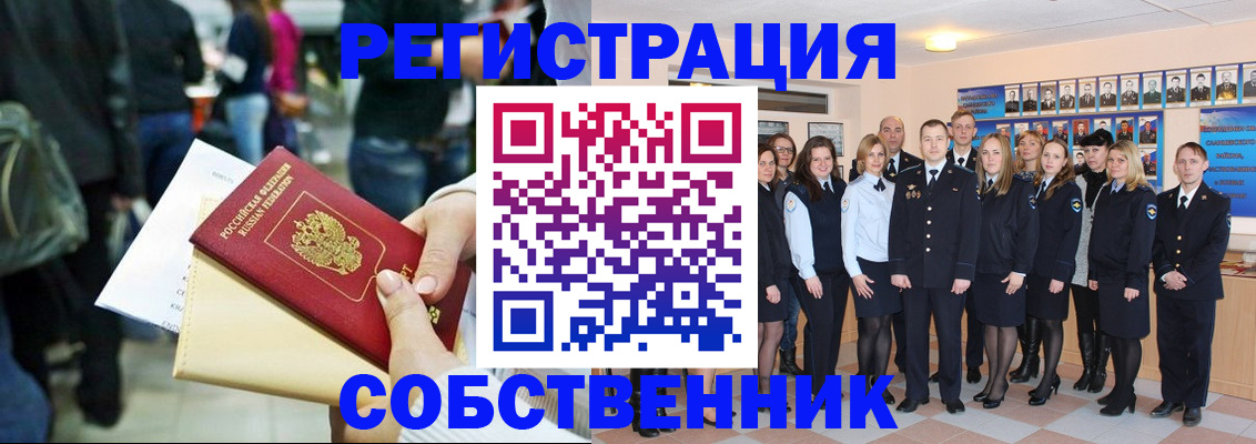 прописка от собственника в Камышине